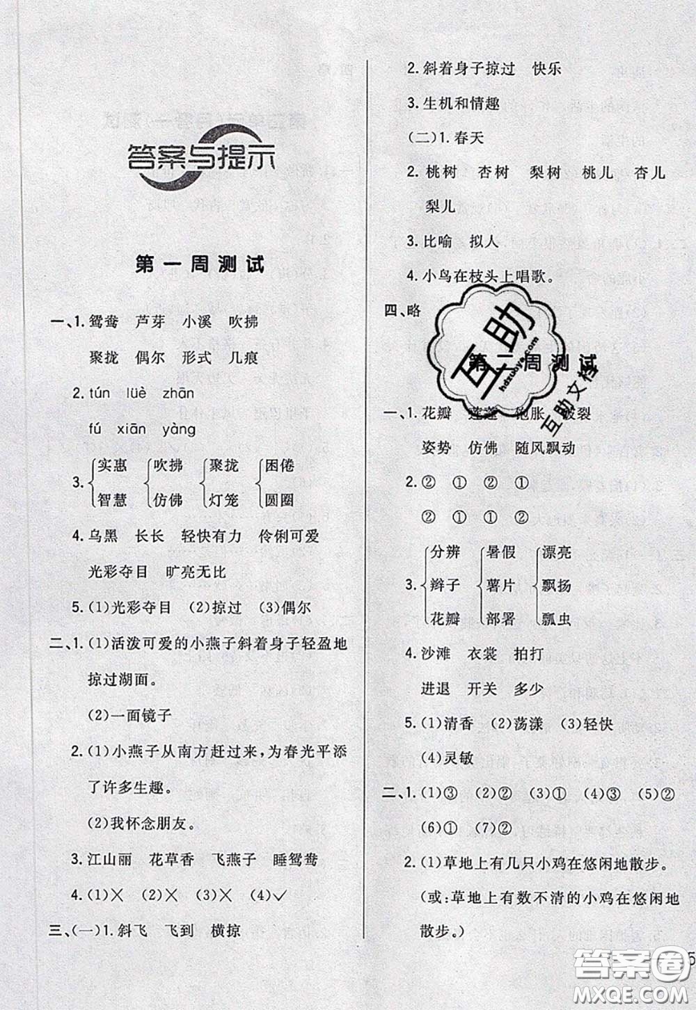2020新版悅然好學生周周測三年級語文下冊人教版答案