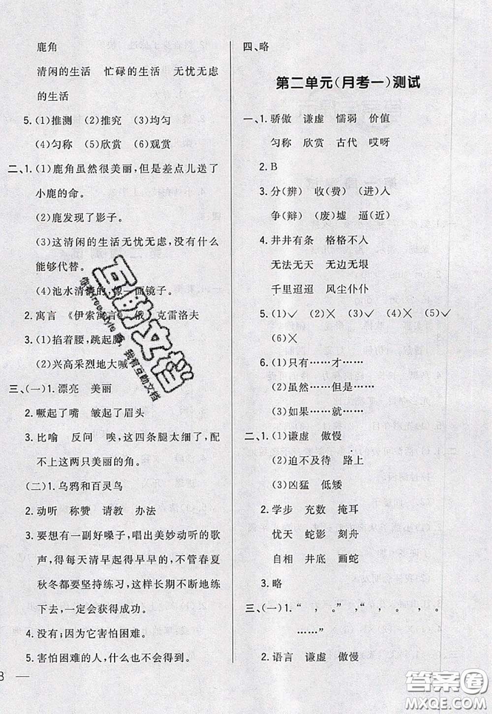 2020新版悅然好學生周周測三年級語文下冊人教版答案