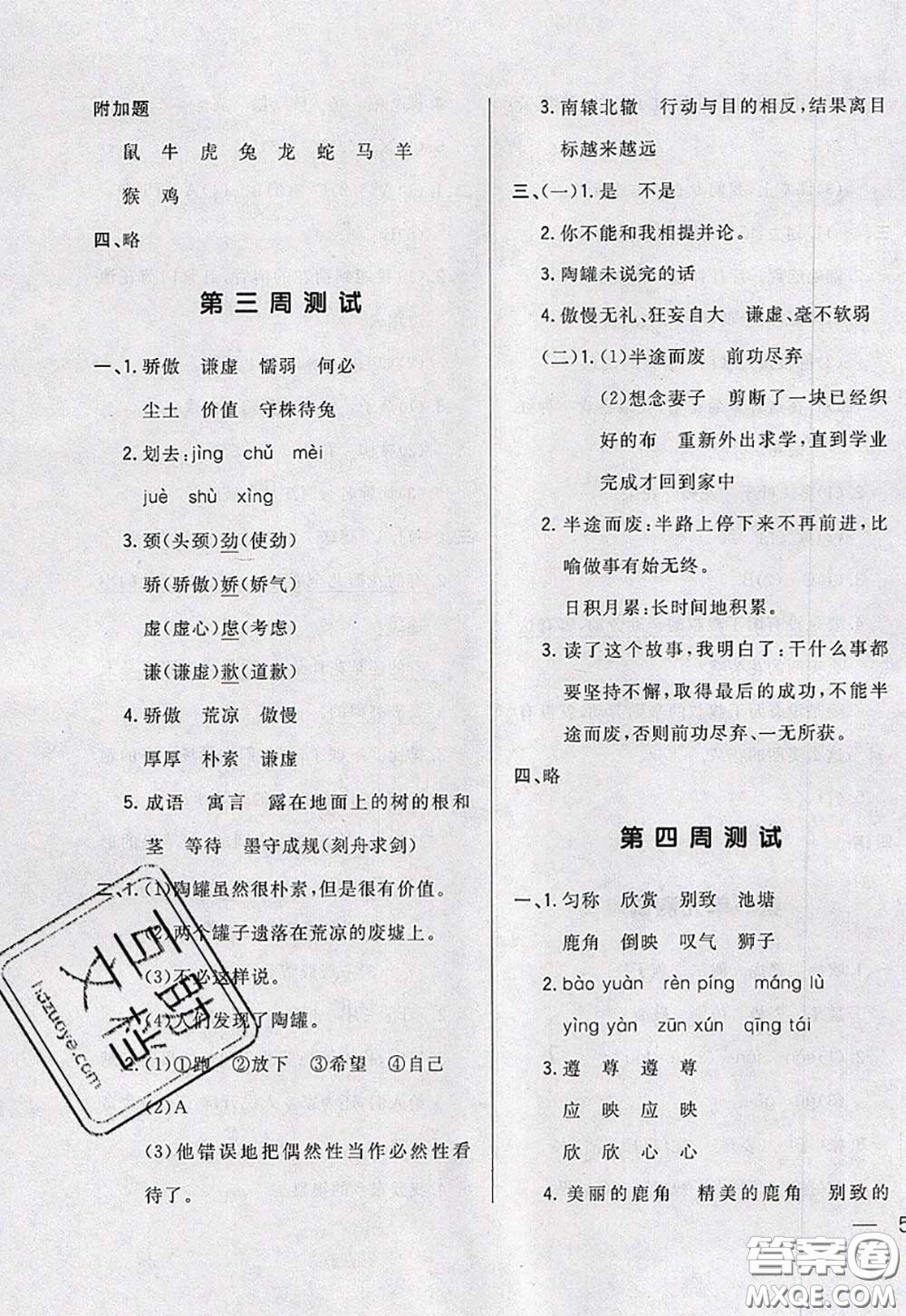 2020新版悅然好學生周周測三年級語文下冊人教版答案