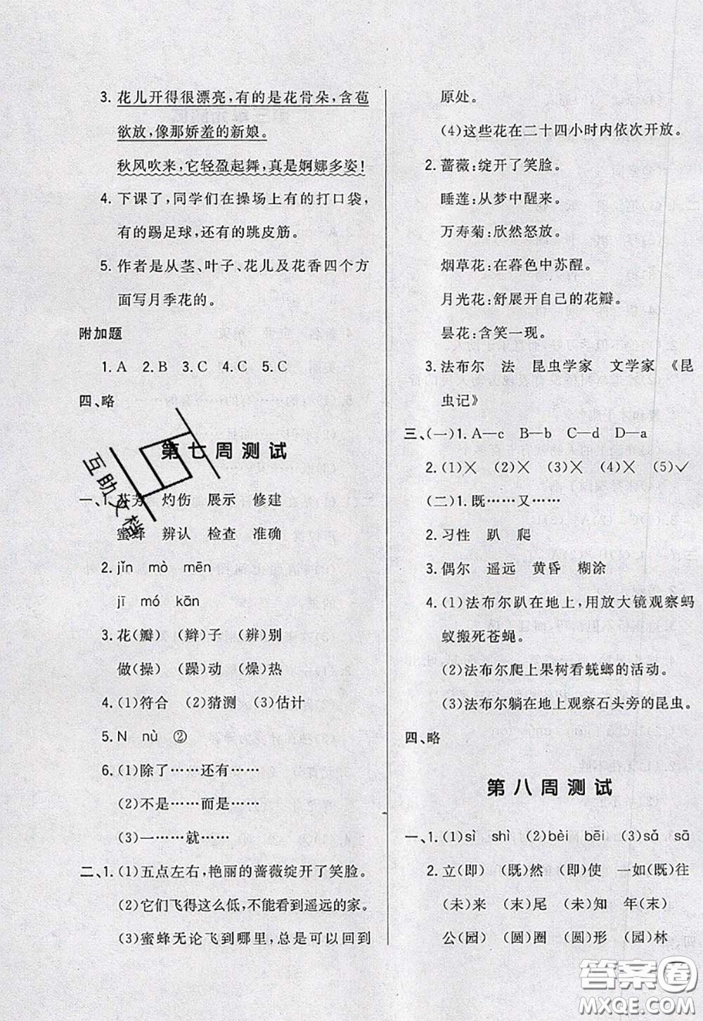 2020新版悅然好學生周周測三年級語文下冊人教版答案