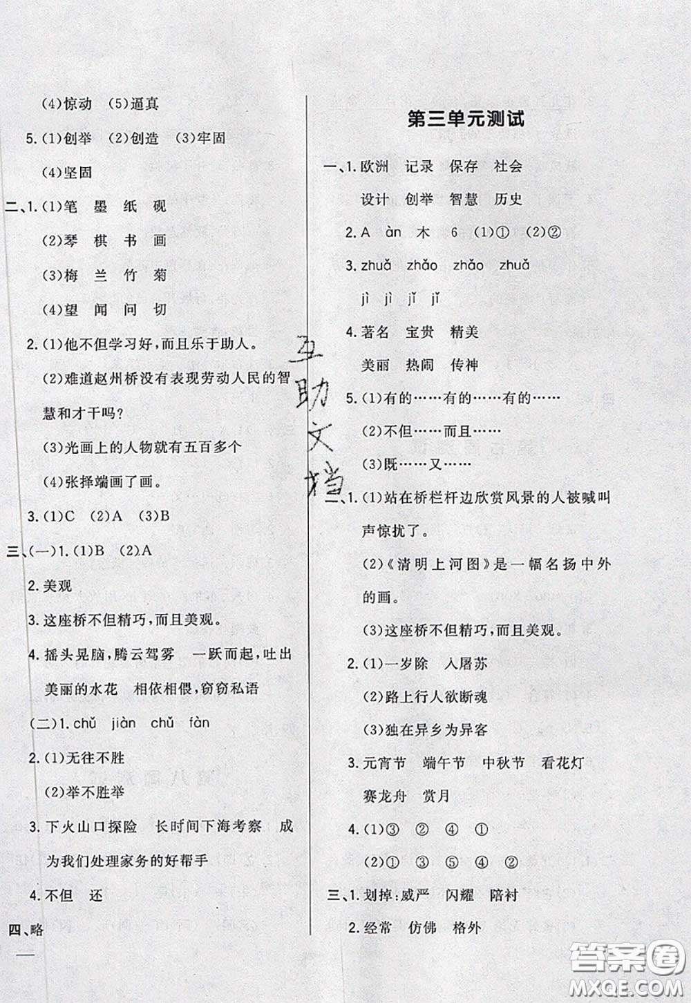 2020新版悅然好學生周周測三年級語文下冊人教版答案