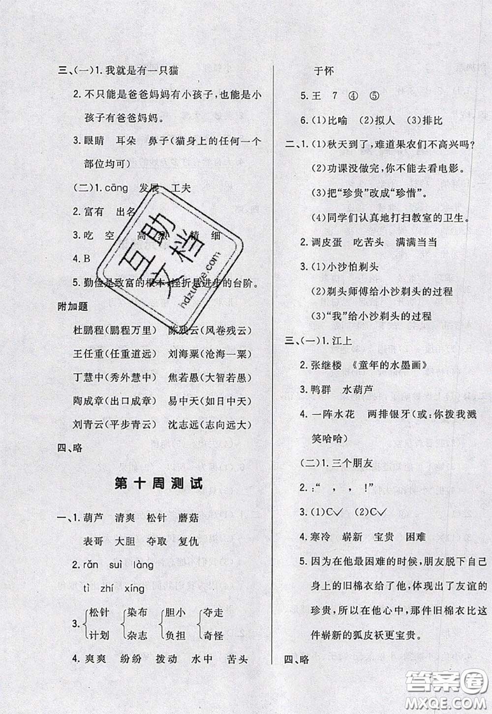 2020新版悅然好學生周周測三年級語文下冊人教版答案