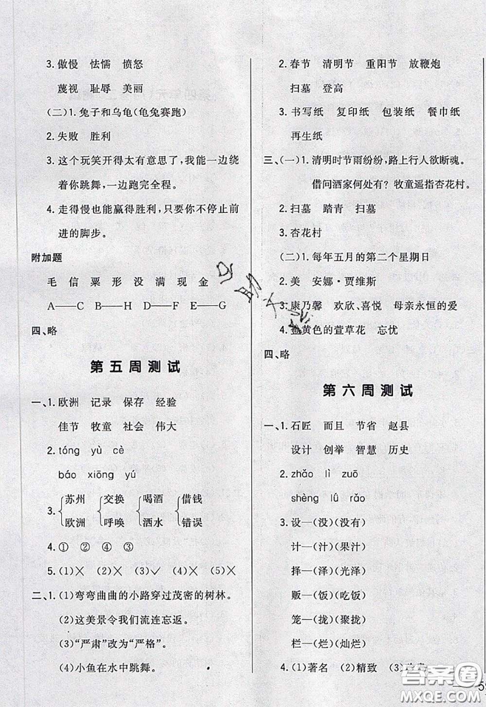 2020新版悅然好學生周周測三年級語文下冊人教版答案