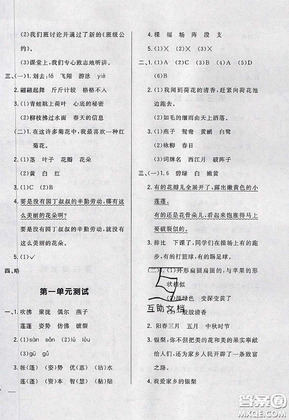 2020新版悅然好學生周周測三年級語文下冊人教版答案