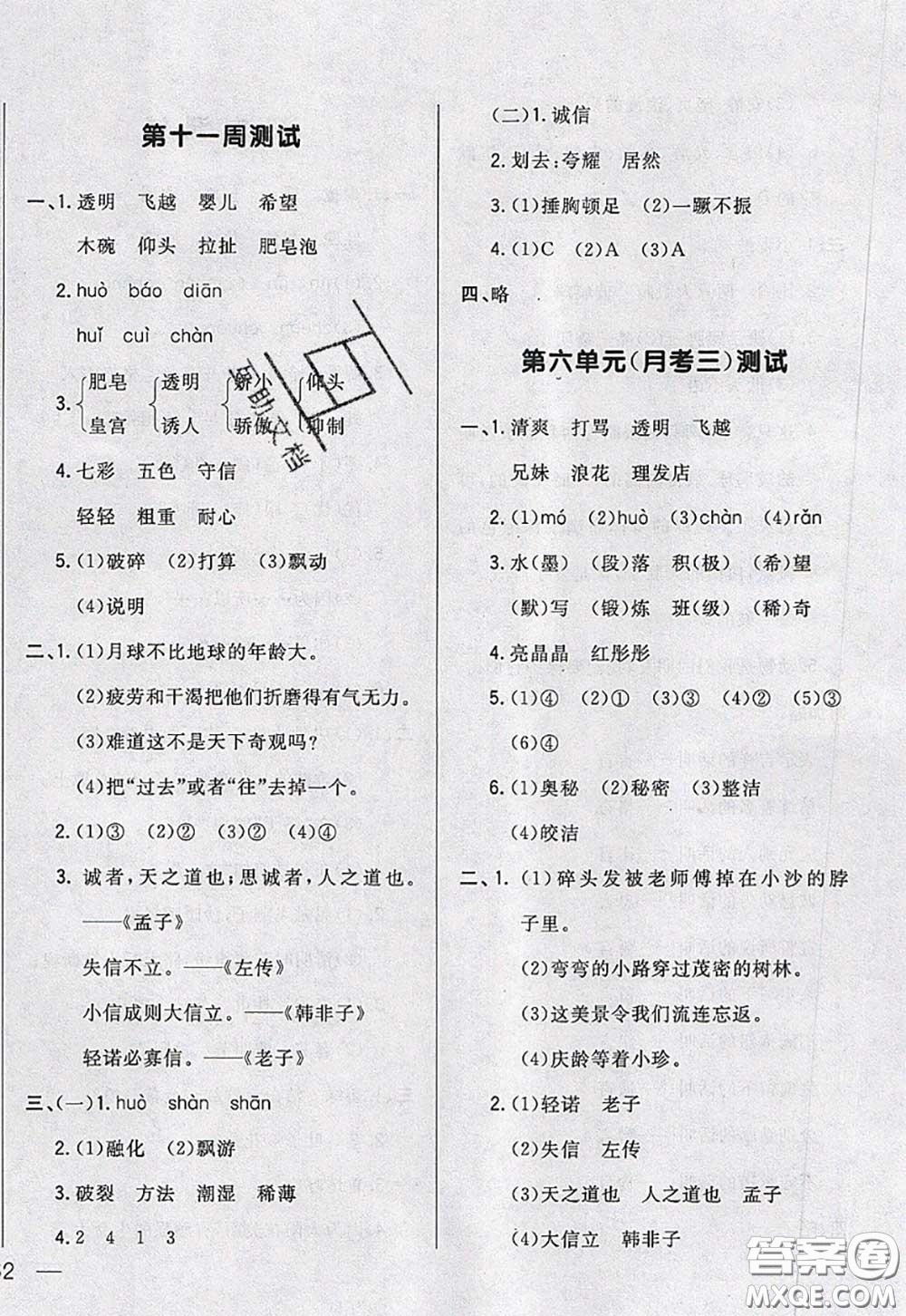 2020新版悅然好學生周周測三年級語文下冊人教版答案