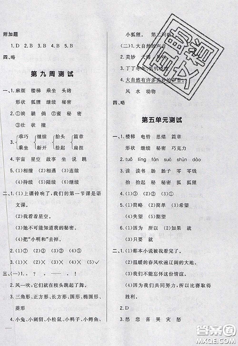 2020新版悅然好學生周周測三年級語文下冊人教版答案