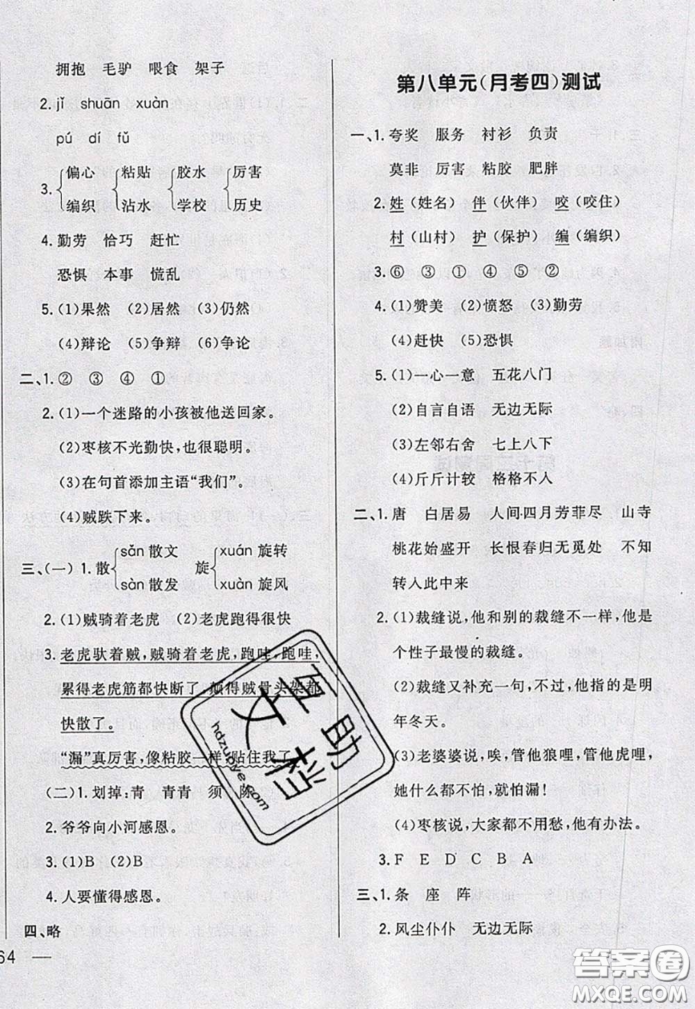 2020新版悅然好學生周周測三年級語文下冊人教版答案