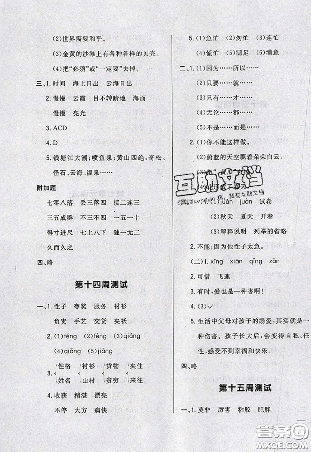 2020新版悅然好學生周周測三年級語文下冊人教版答案