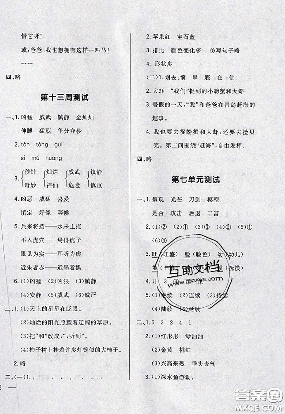 2020新版悅然好學生周周測三年級語文下冊人教版答案