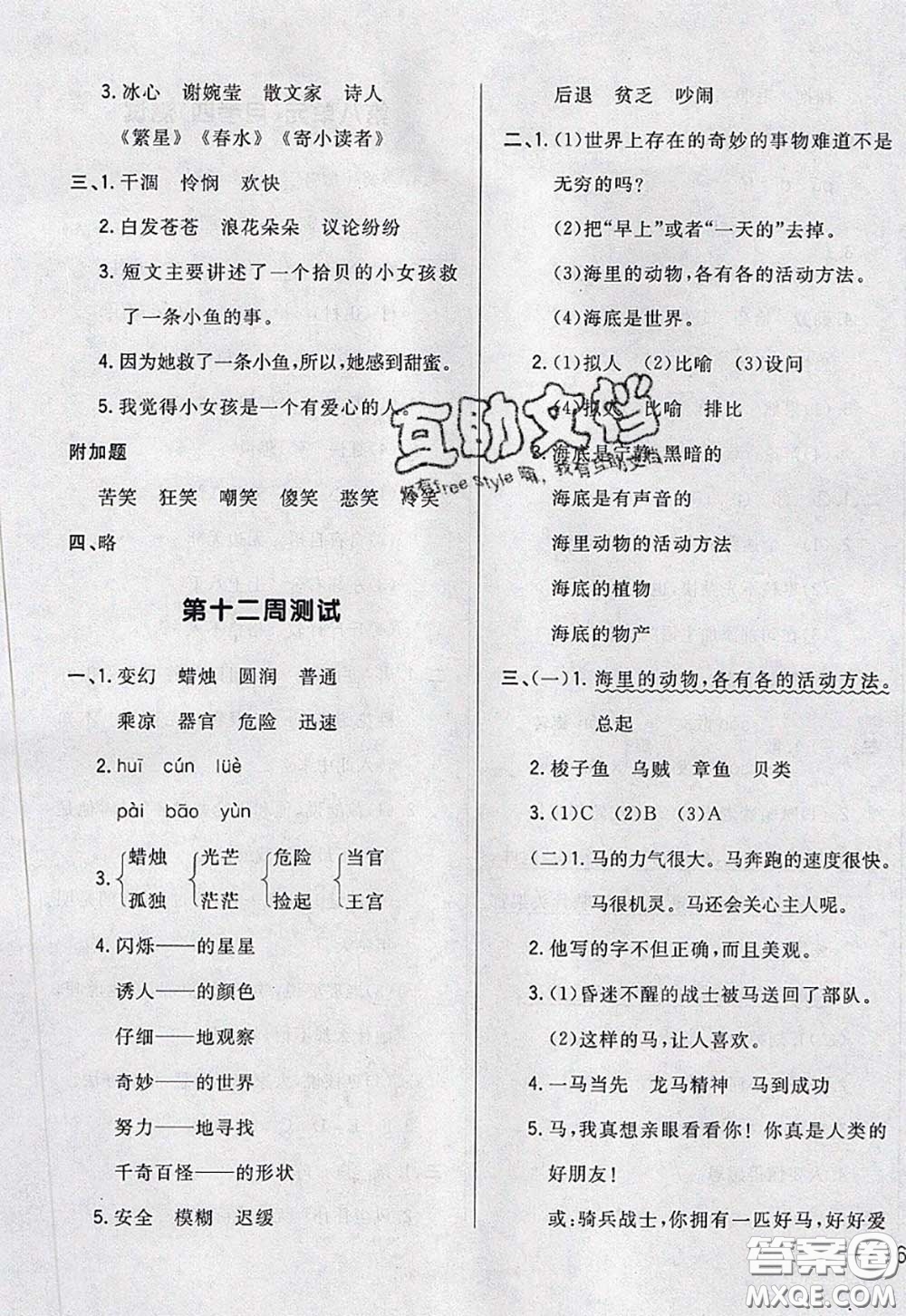 2020新版悅然好學生周周測三年級語文下冊人教版答案