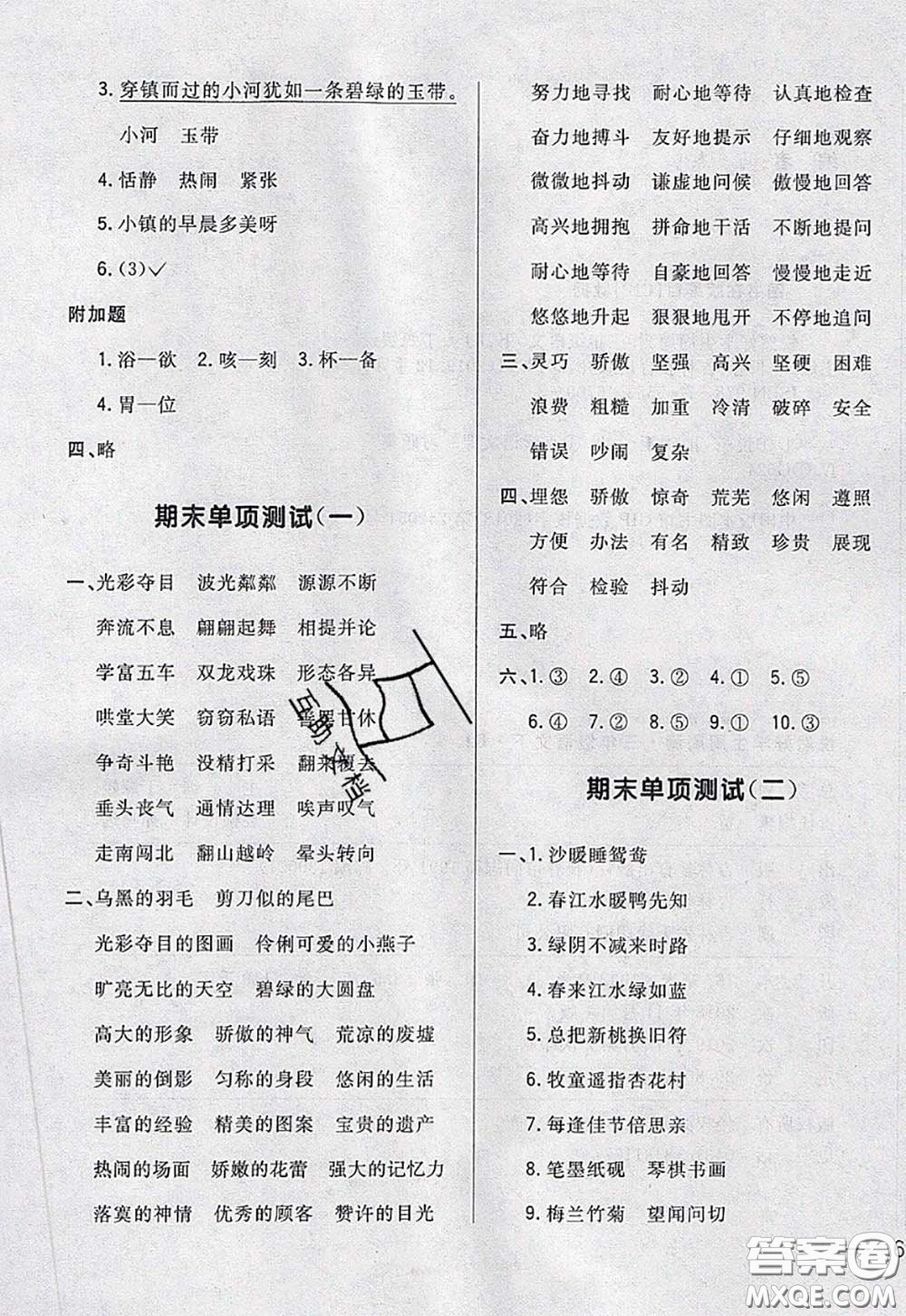 2020新版悅然好學生周周測三年級語文下冊人教版答案