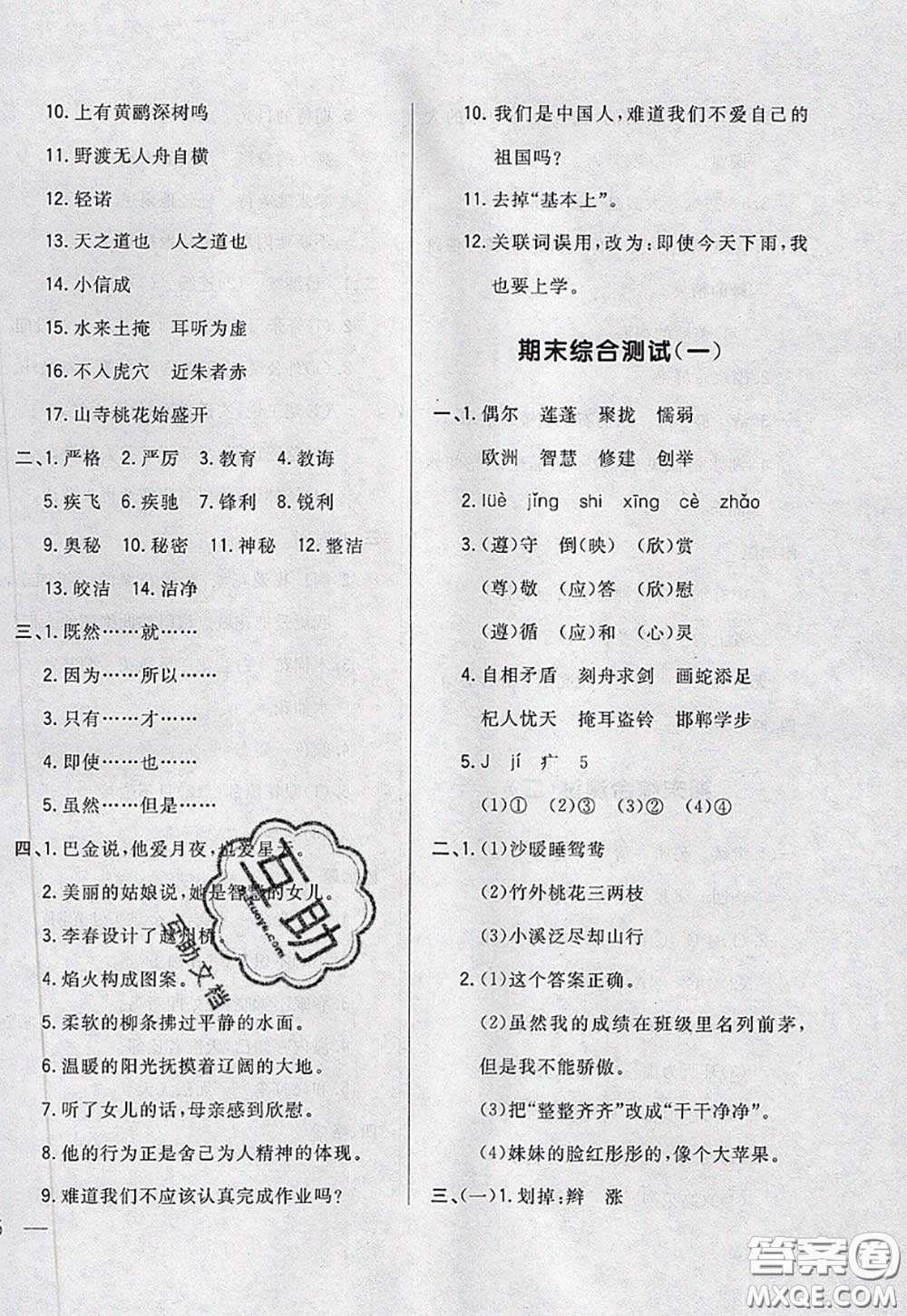 2020新版悅然好學生周周測三年級語文下冊人教版答案