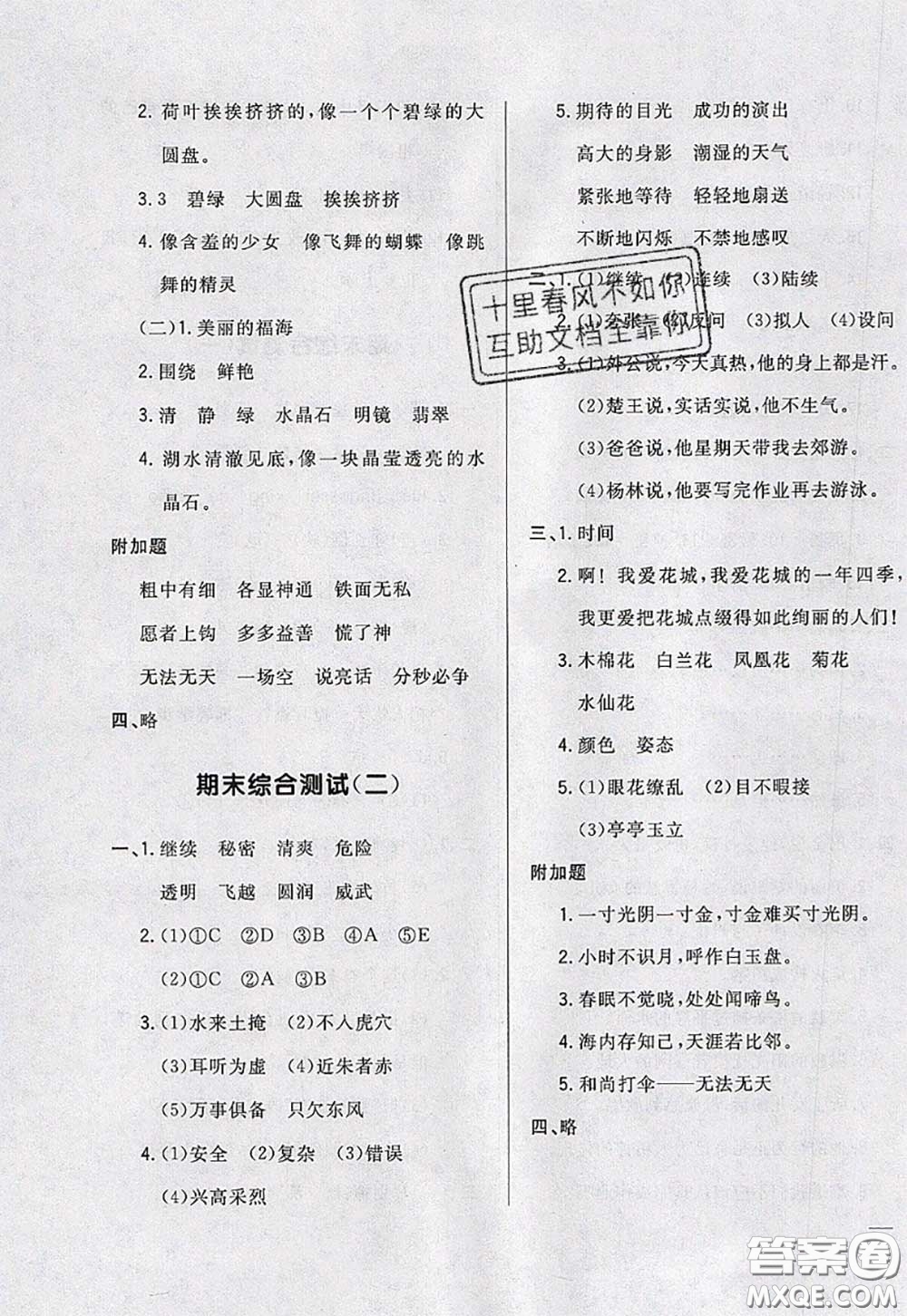 2020新版悅然好學生周周測三年級語文下冊人教版答案
