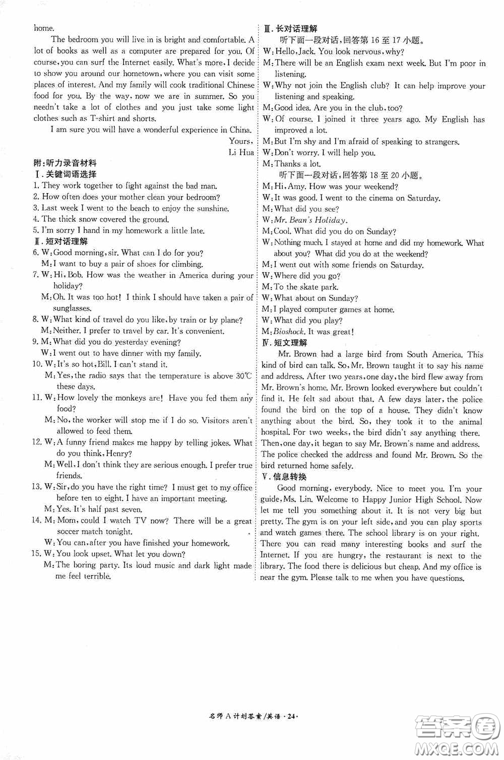 安徽師范大學(xué)出版社2020木牘教育安徽中考總復(fù)習(xí)名師A計(jì)劃英語(yǔ)答案
