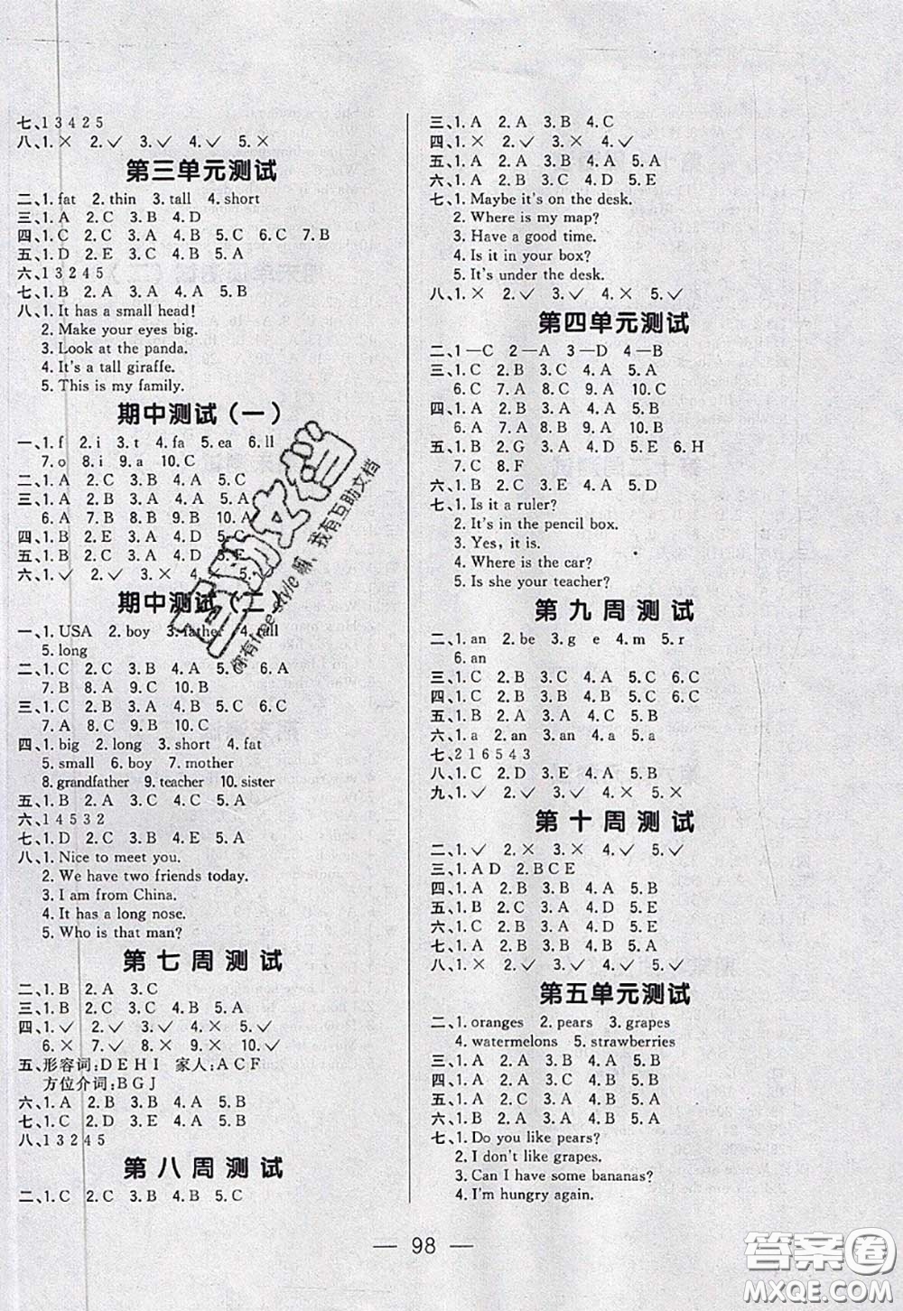 2020新版悅?cè)缓脤W(xué)生周周測(cè)三年級(jí)英語(yǔ)下冊(cè)人教版答案