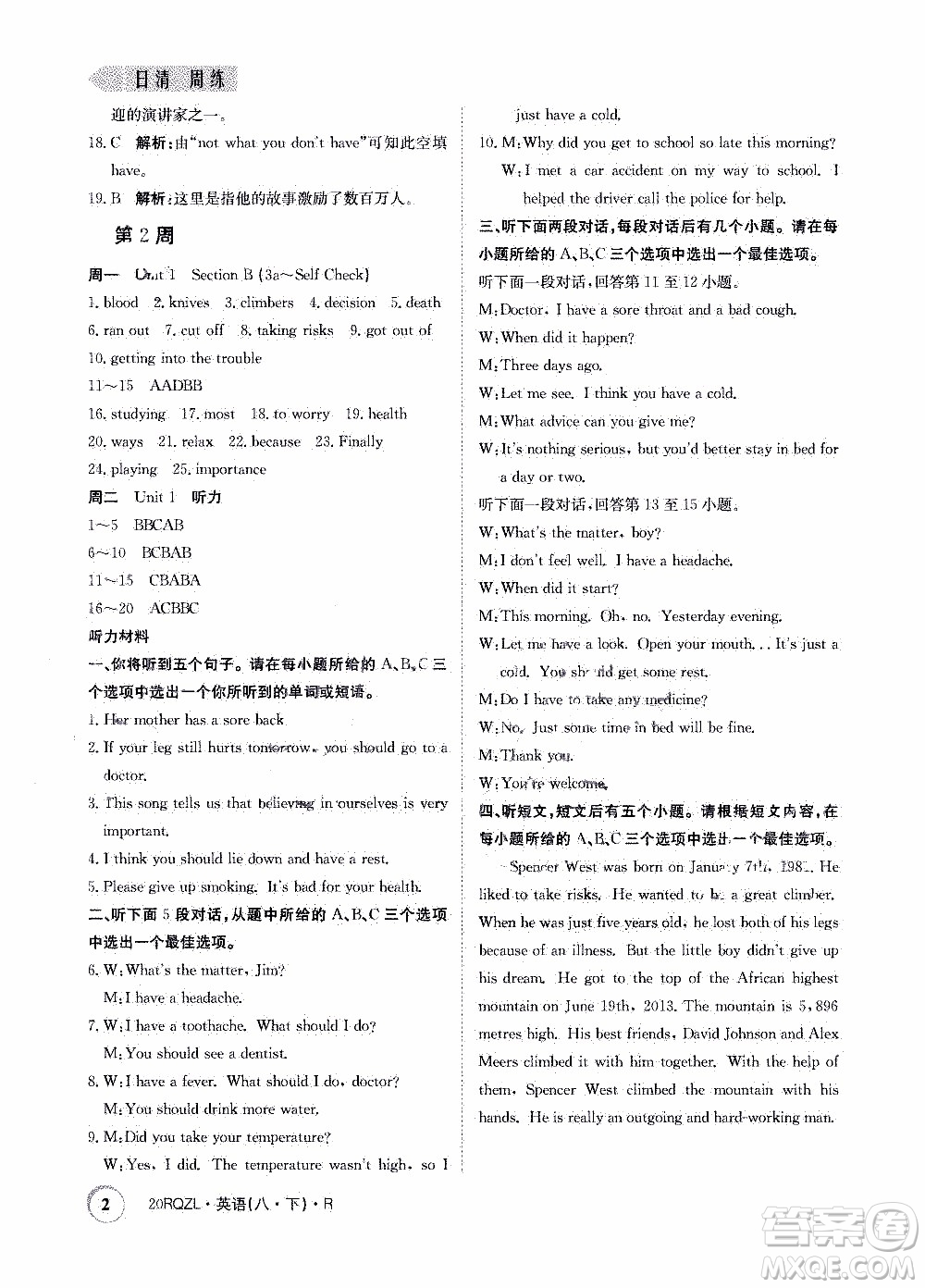 2020年日清周練限時(shí)提升卷英語(yǔ)八年級(jí)下冊(cè)R人教版參考答案