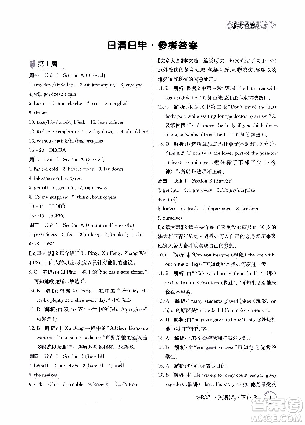 2020年日清周練限時(shí)提升卷英語(yǔ)八年級(jí)下冊(cè)R人教版參考答案