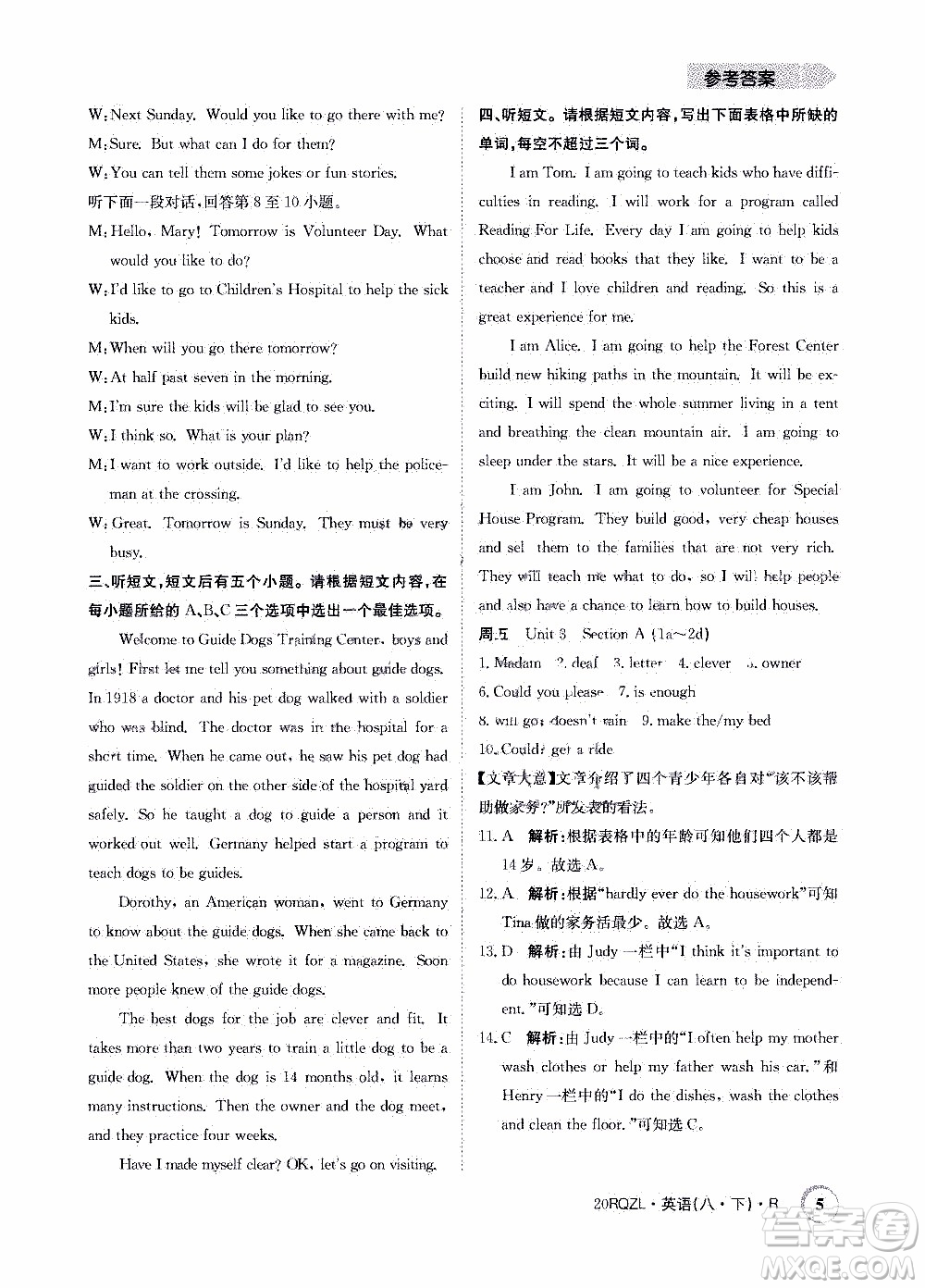 2020年日清周練限時(shí)提升卷英語(yǔ)八年級(jí)下冊(cè)R人教版參考答案