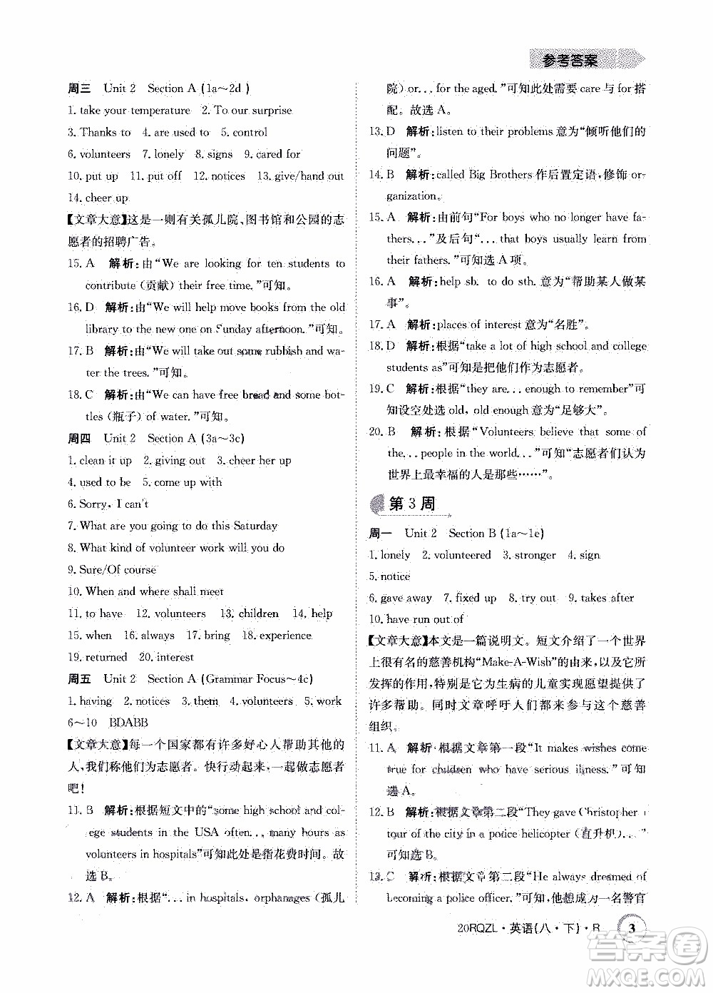 2020年日清周練限時(shí)提升卷英語(yǔ)八年級(jí)下冊(cè)R人教版參考答案