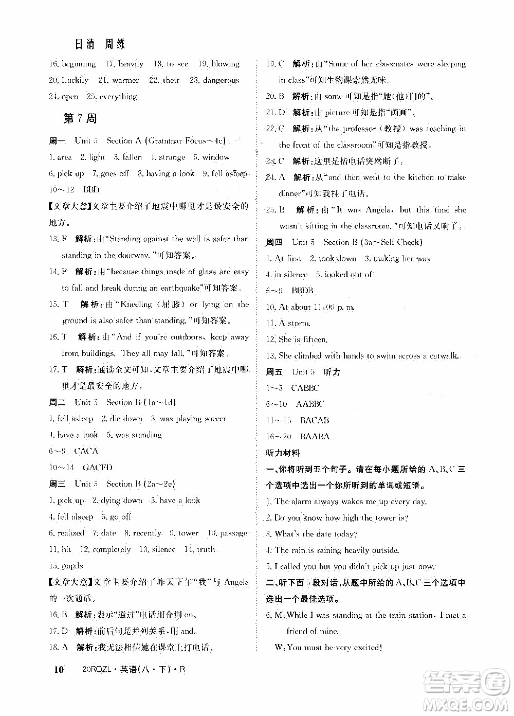 2020年日清周練限時(shí)提升卷英語(yǔ)八年級(jí)下冊(cè)R人教版參考答案