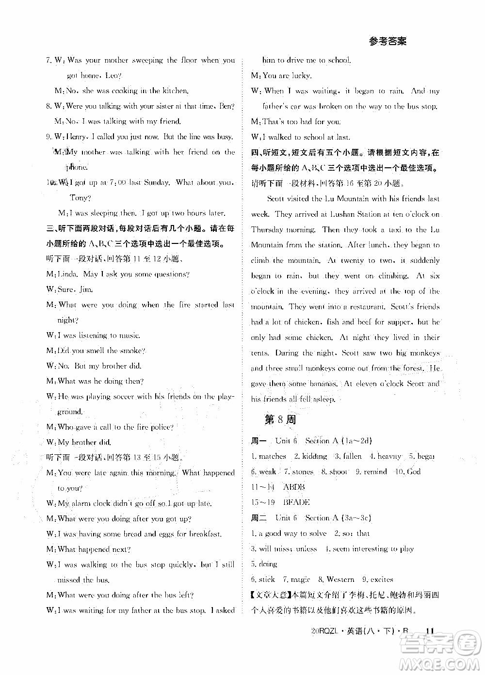 2020年日清周練限時(shí)提升卷英語(yǔ)八年級(jí)下冊(cè)R人教版參考答案