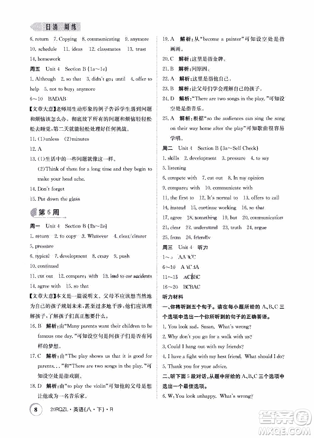 2020年日清周練限時(shí)提升卷英語(yǔ)八年級(jí)下冊(cè)R人教版參考答案