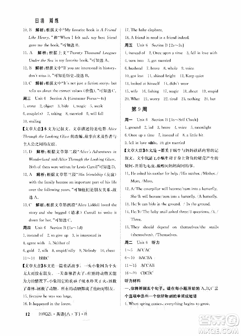 2020年日清周練限時(shí)提升卷英語(yǔ)八年級(jí)下冊(cè)R人教版參考答案