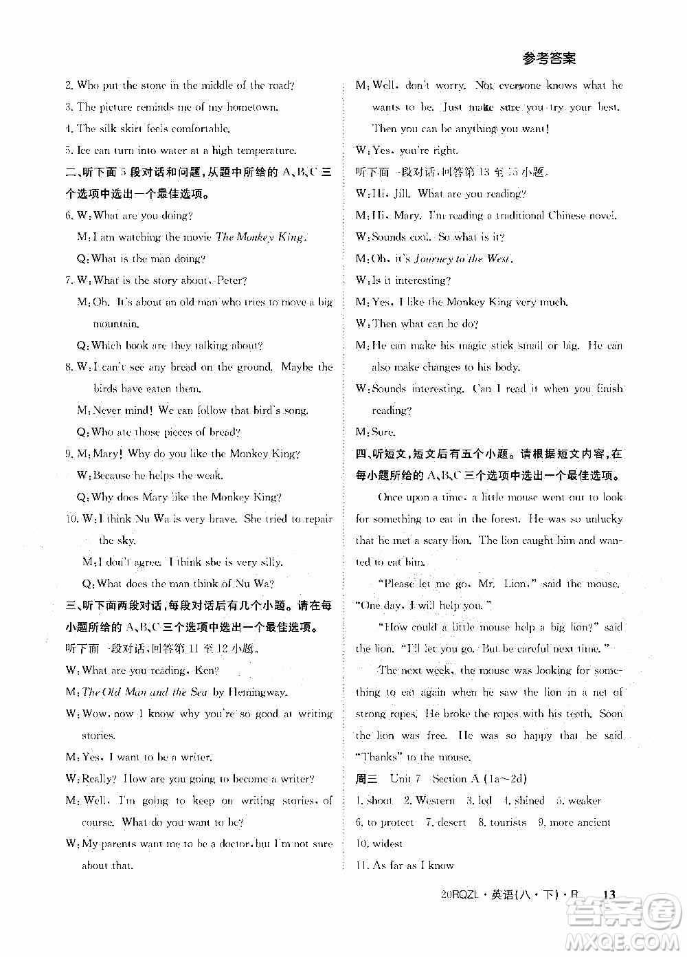 2020年日清周練限時(shí)提升卷英語(yǔ)八年級(jí)下冊(cè)R人教版參考答案