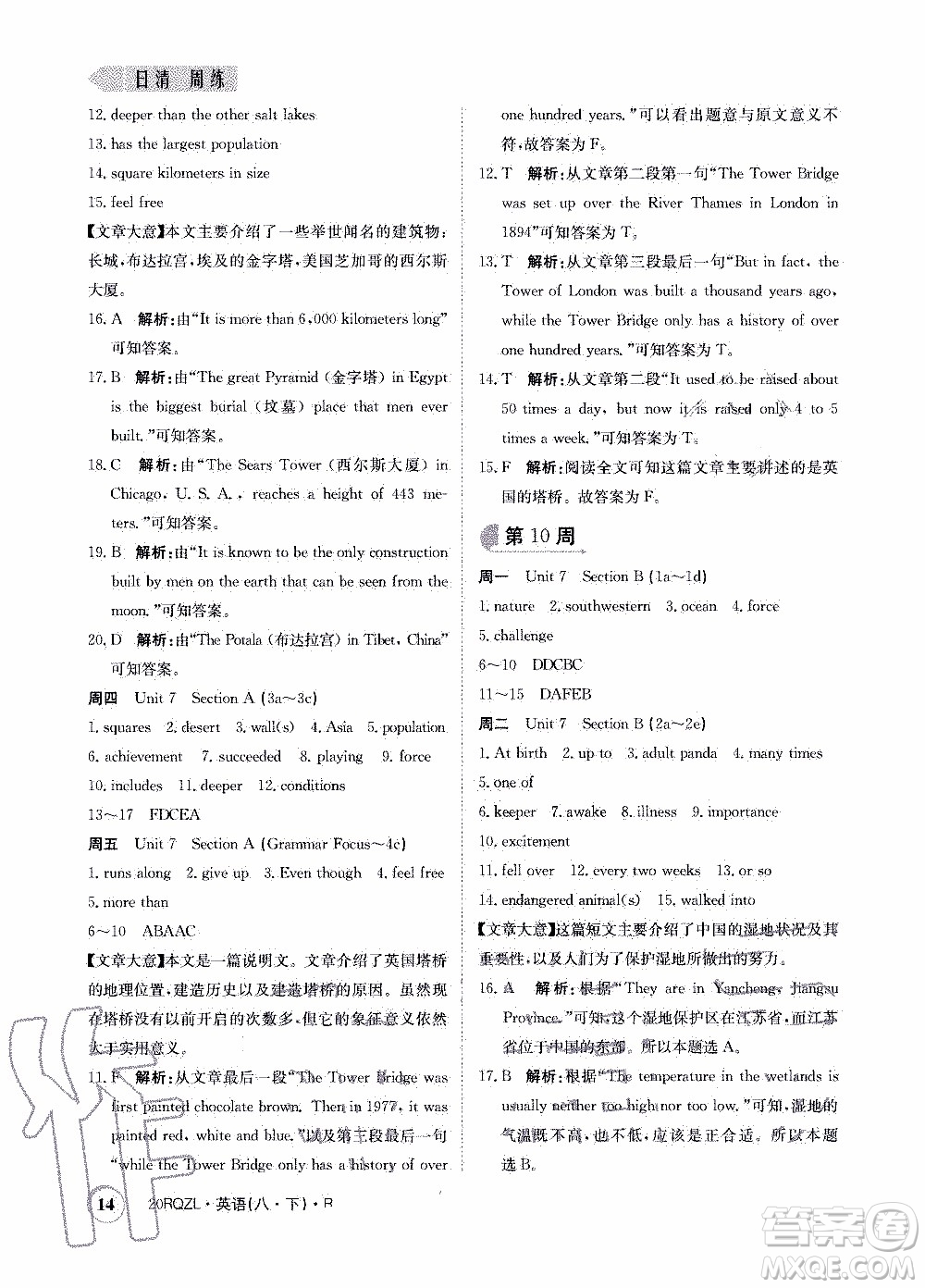 2020年日清周練限時(shí)提升卷英語(yǔ)八年級(jí)下冊(cè)R人教版參考答案