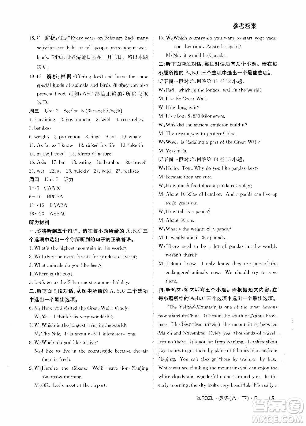 2020年日清周練限時(shí)提升卷英語(yǔ)八年級(jí)下冊(cè)R人教版參考答案