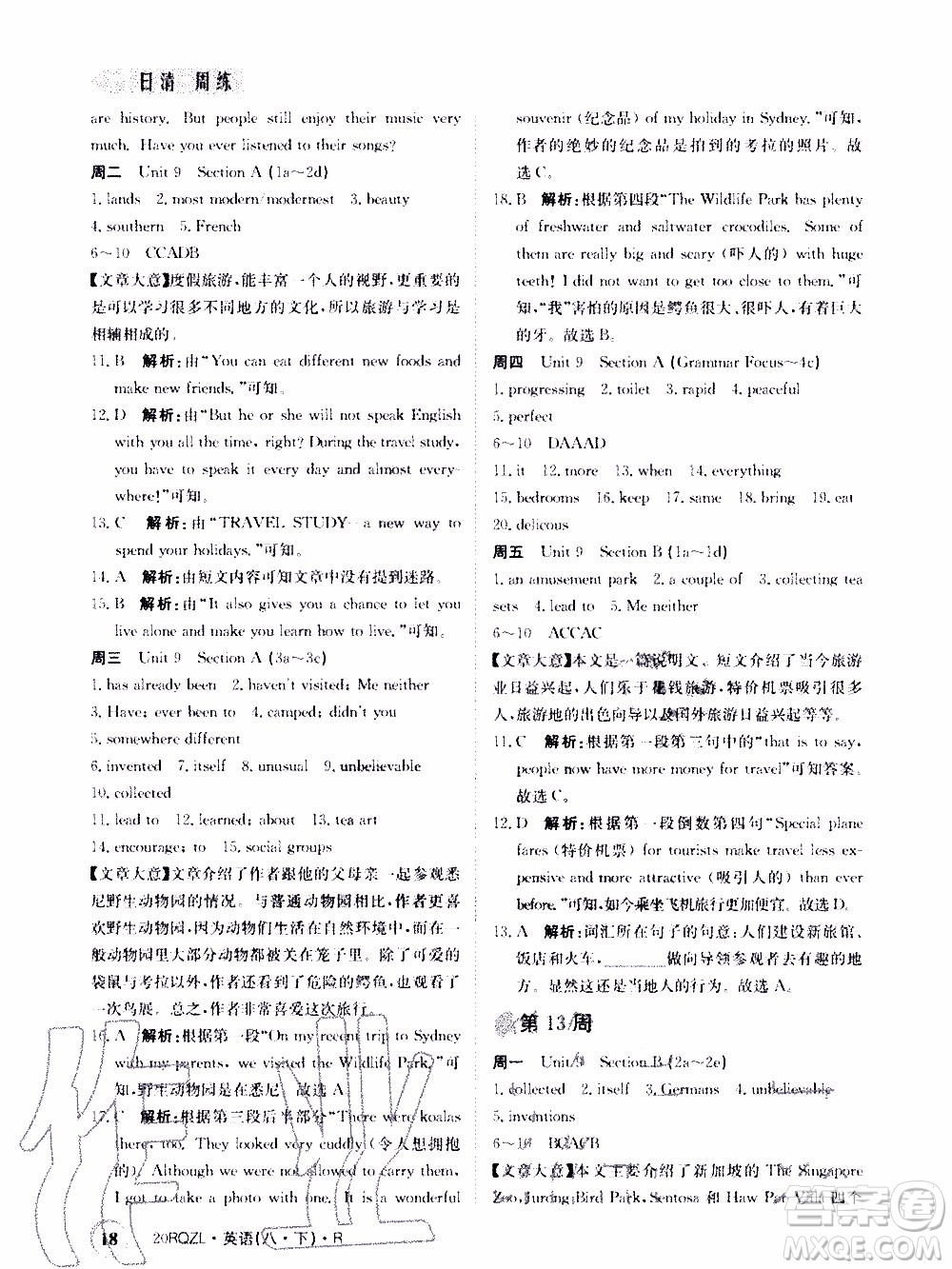 2020年日清周練限時(shí)提升卷英語(yǔ)八年級(jí)下冊(cè)R人教版參考答案