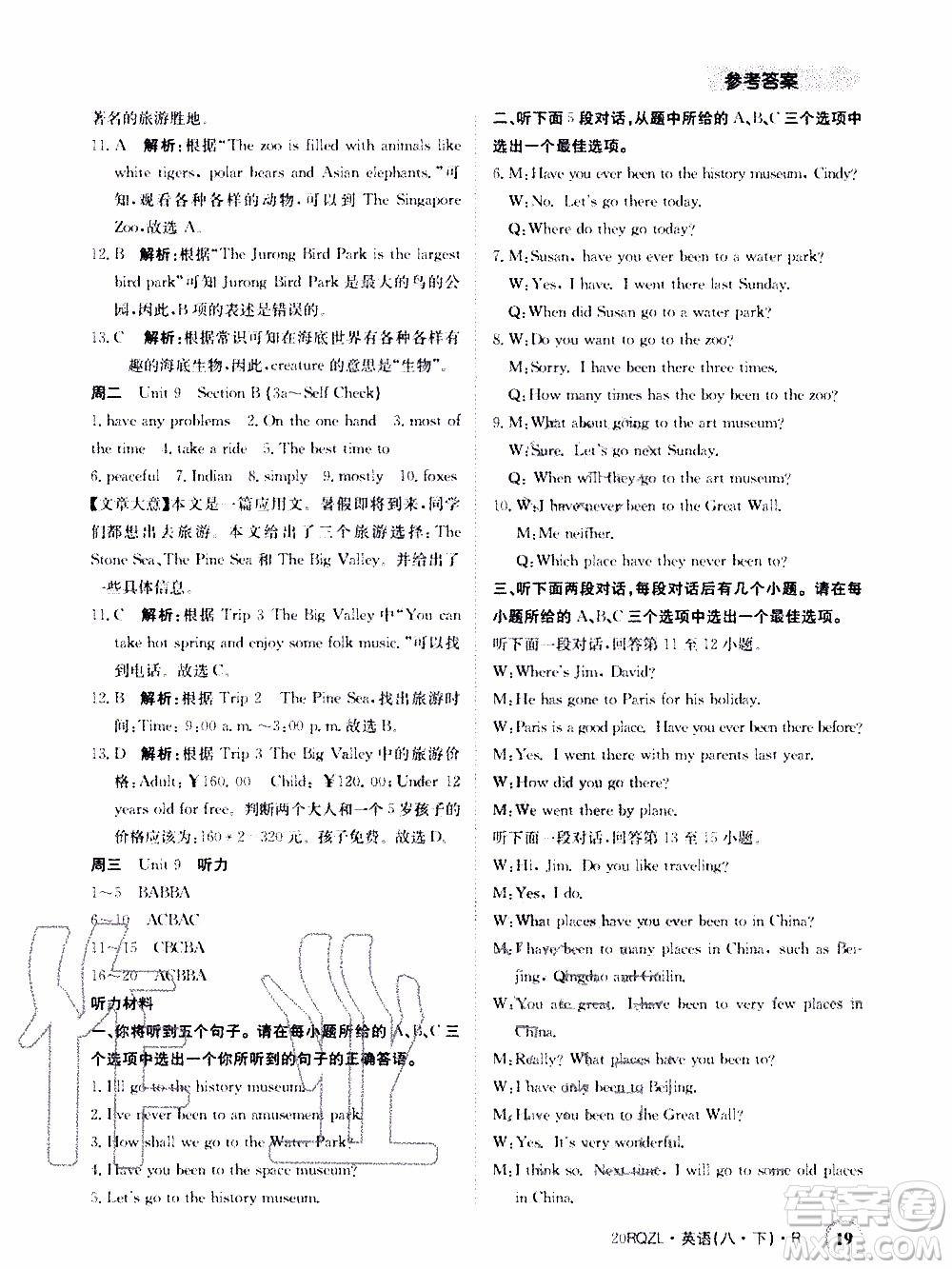 2020年日清周練限時(shí)提升卷英語(yǔ)八年級(jí)下冊(cè)R人教版參考答案