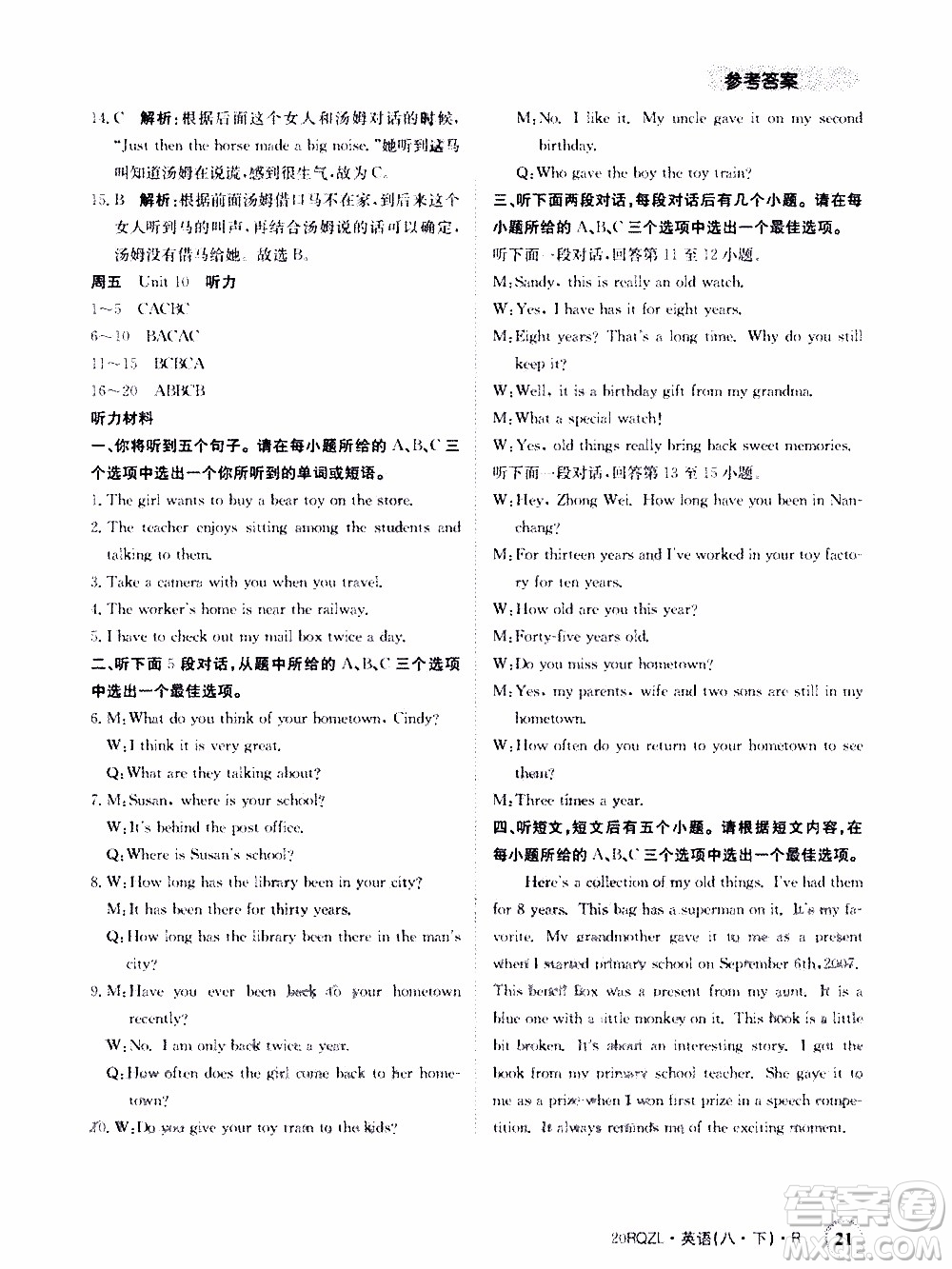 2020年日清周練限時(shí)提升卷英語(yǔ)八年級(jí)下冊(cè)R人教版參考答案