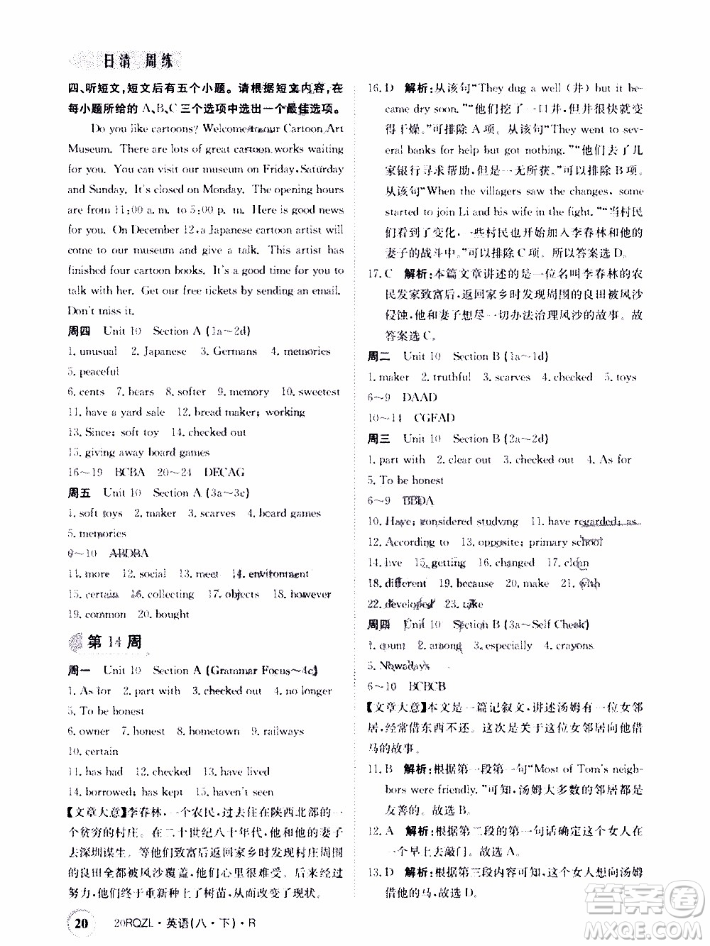 2020年日清周練限時(shí)提升卷英語(yǔ)八年級(jí)下冊(cè)R人教版參考答案