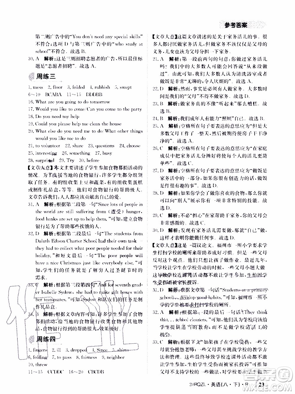 2020年日清周練限時(shí)提升卷英語(yǔ)八年級(jí)下冊(cè)R人教版參考答案
