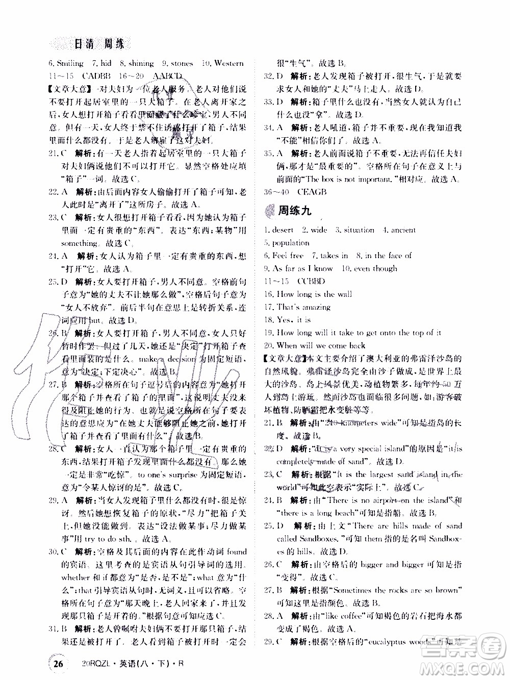 2020年日清周練限時(shí)提升卷英語(yǔ)八年級(jí)下冊(cè)R人教版參考答案