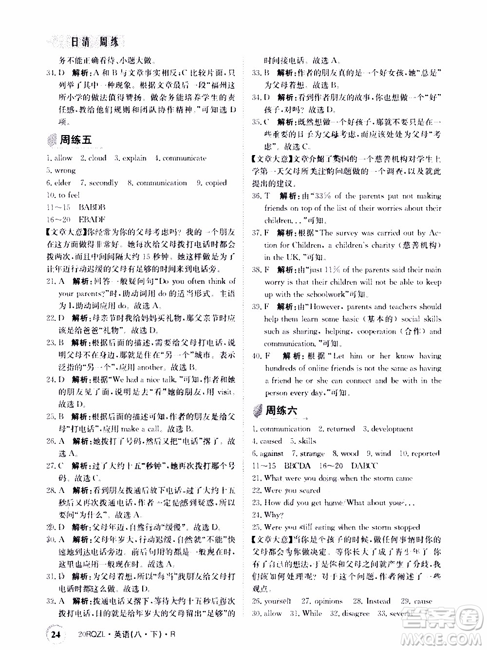2020年日清周練限時(shí)提升卷英語(yǔ)八年級(jí)下冊(cè)R人教版參考答案