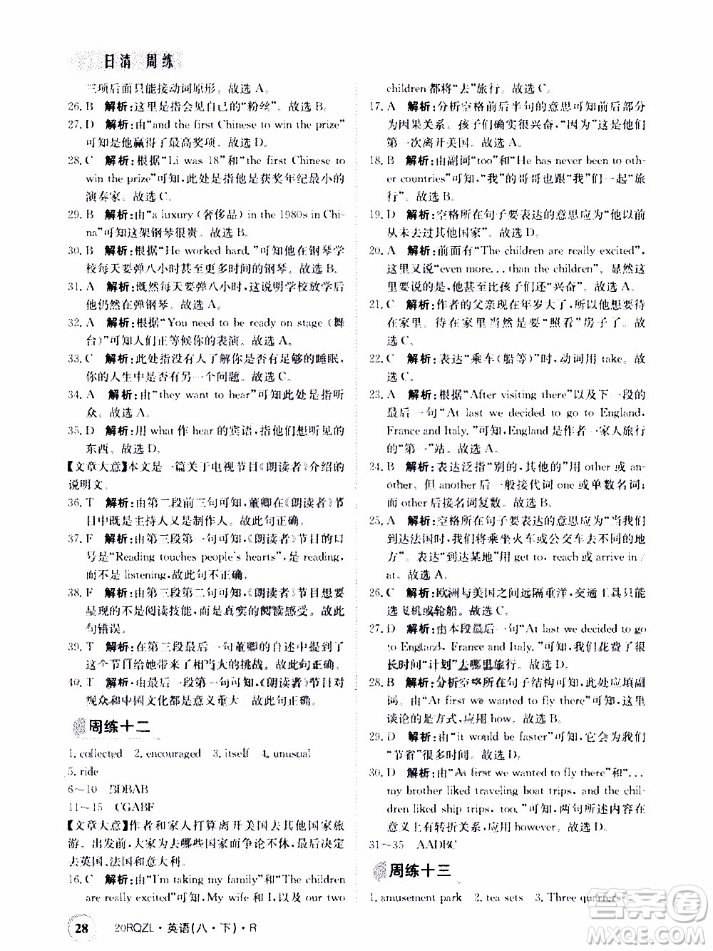 2020年日清周練限時(shí)提升卷英語(yǔ)八年級(jí)下冊(cè)R人教版參考答案