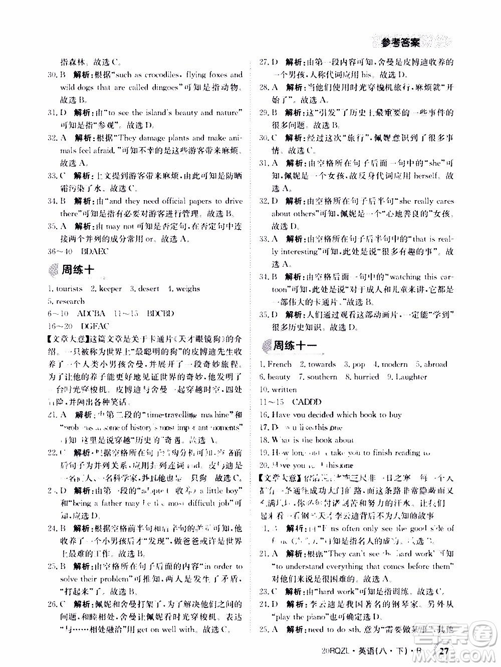 2020年日清周練限時(shí)提升卷英語(yǔ)八年級(jí)下冊(cè)R人教版參考答案