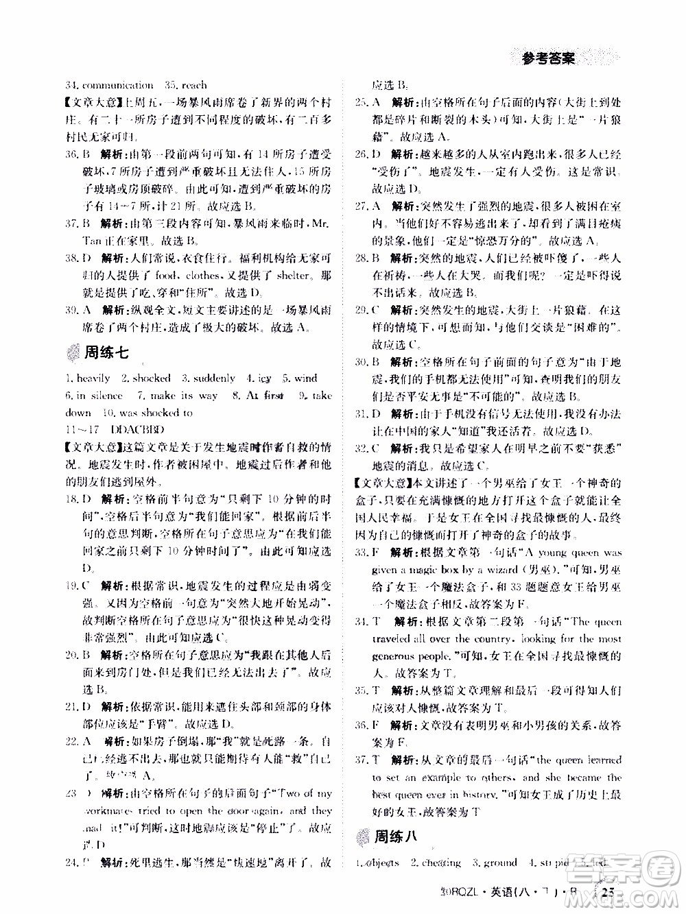 2020年日清周練限時(shí)提升卷英語(yǔ)八年級(jí)下冊(cè)R人教版參考答案