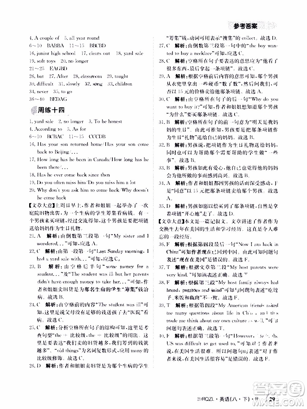 2020年日清周練限時(shí)提升卷英語(yǔ)八年級(jí)下冊(cè)R人教版參考答案
