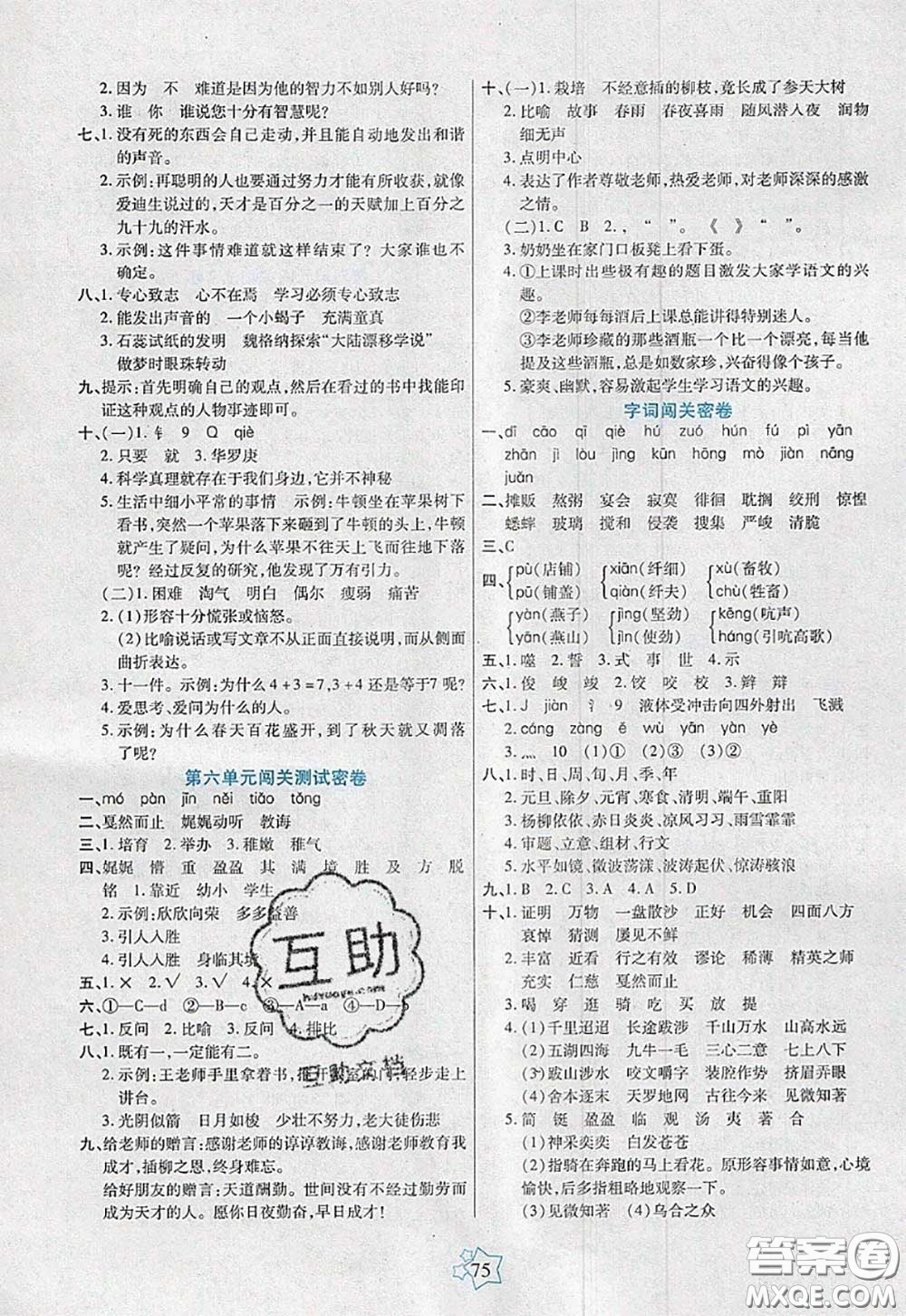 2020新版100分闖關(guān)期末沖刺六年級(jí)語(yǔ)文下冊(cè)人教版答案