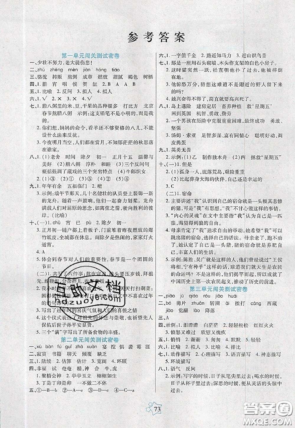 2020新版100分闖關(guān)期末沖刺六年級(jí)語(yǔ)文下冊(cè)人教版答案