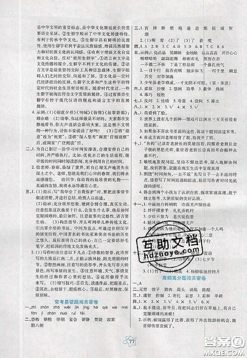 2020新版100分闖關(guān)期末沖刺六年級(jí)語(yǔ)文下冊(cè)人教版答案