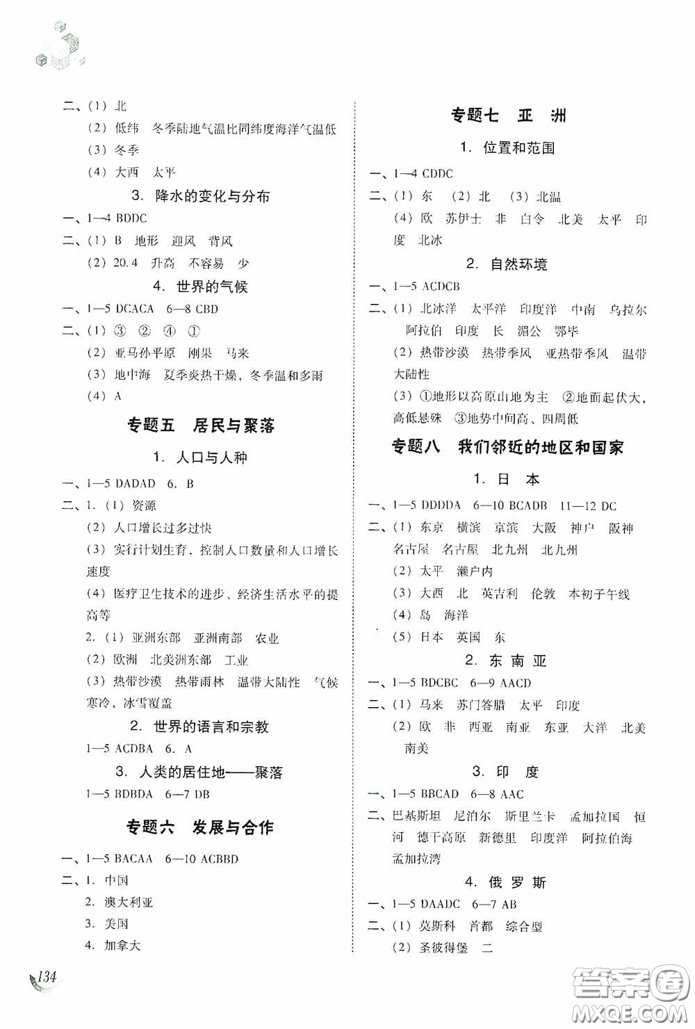 遼海出版社2020遼海備考中考總復習地理答案