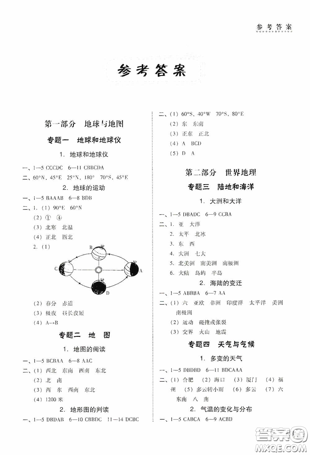 遼海出版社2020遼海備考中考總復習地理答案
