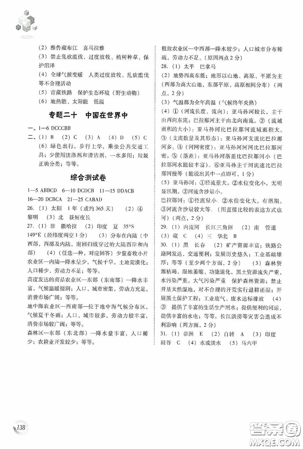 遼海出版社2020遼海備考中考總復習地理答案