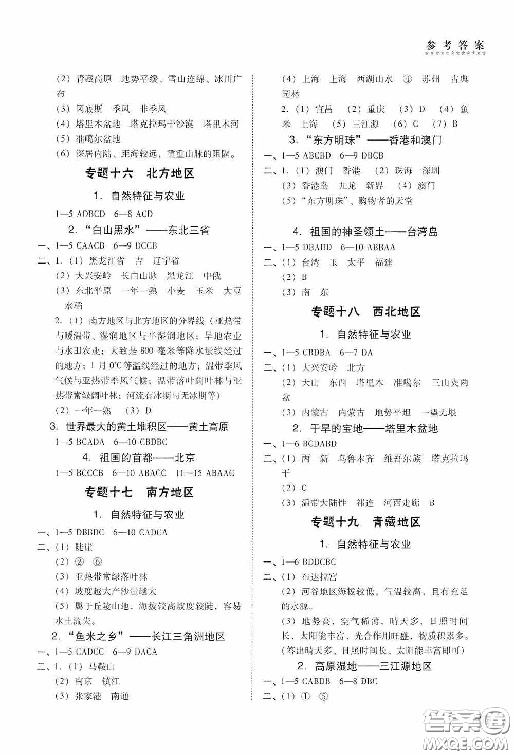 遼海出版社2020遼海備考中考總復習地理答案