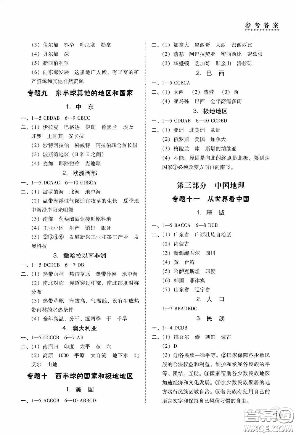 遼海出版社2020遼海備考中考總復習地理答案