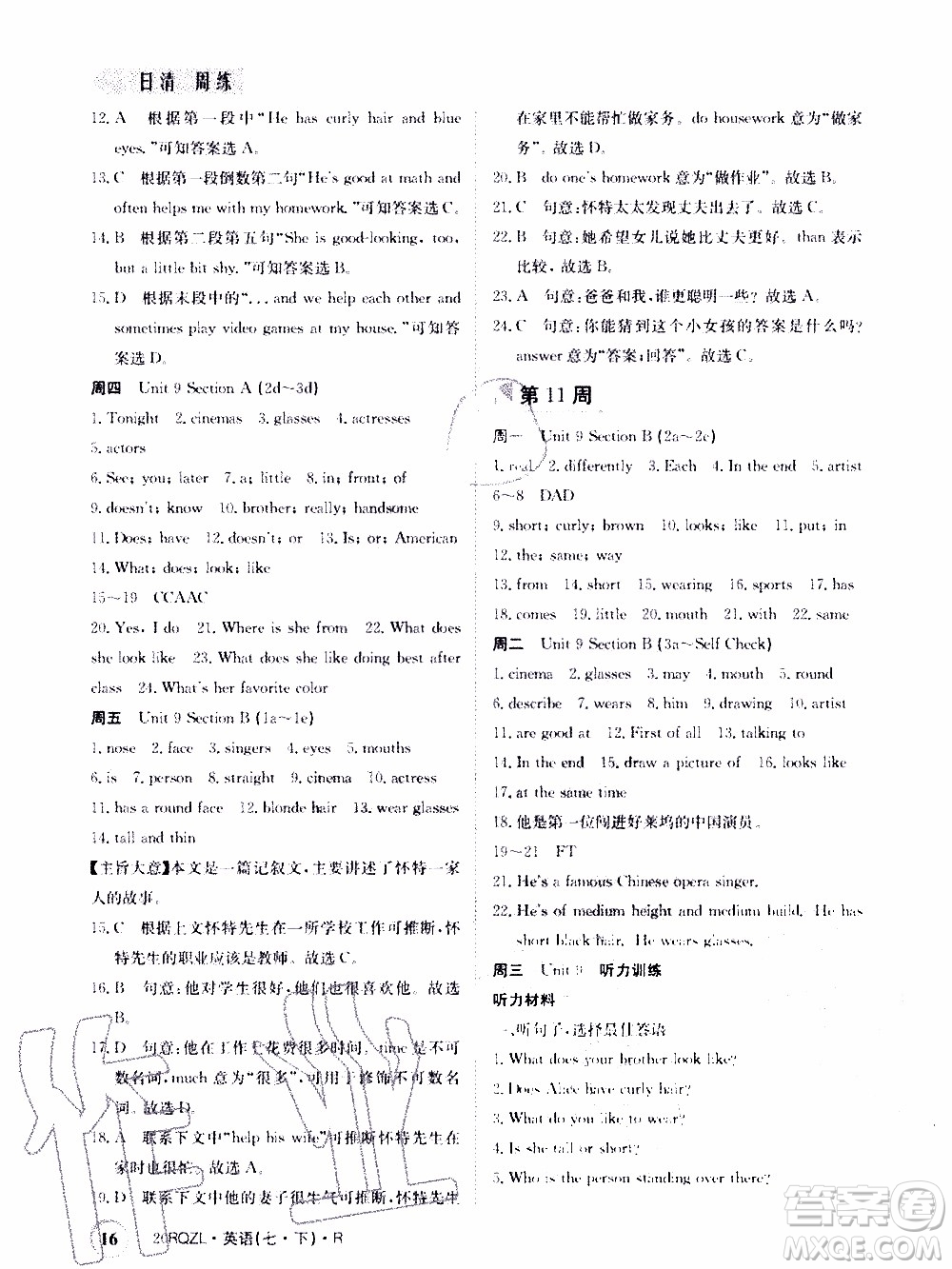 2020年日清周練限時(shí)提升卷英語(yǔ)七年級(jí)下冊(cè)R人教版參考答案